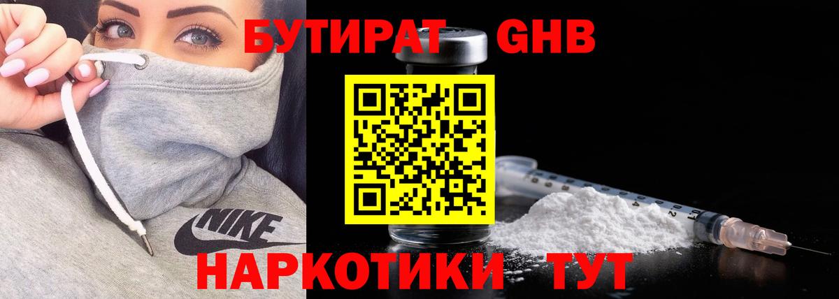 Бутират GHB Кашира