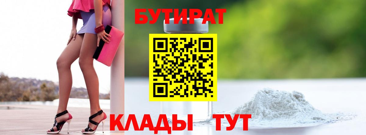 БУТИРАТ  Вход с VPN  Кашира  БУТИРАТ BDO 33% 